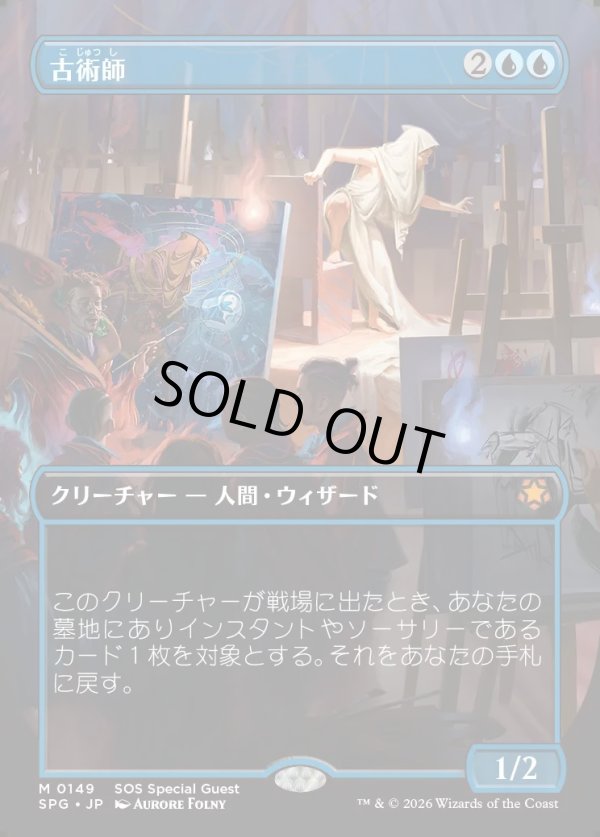 画像1: 【Foil】【日本語版】【ボーダーレス】古術師/Archaeomancer (1)