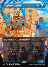 画像: 【日本語版】【ボーダーレス】大魔導師の名誉教授/Archmage Emeritus