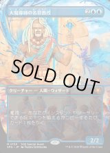 画像: 【Foil】【日本語版】【ボーダーレス】大魔導師の名誉教授/Archmage Emeritus