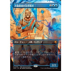 画像: 【日本語版】【ボーダーレス】大魔導師の名誉教授/Archmage Emeritus