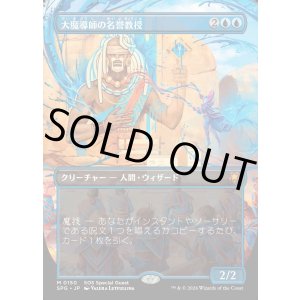 画像: 【Foil】【日本語版】【ボーダーレス】大魔導師の名誉教授/Archmage Emeritus