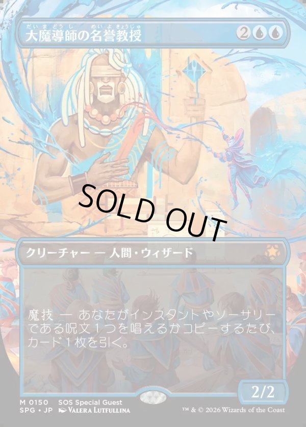 画像1: 【Foil】【日本語版】【ボーダーレス】大魔導師の名誉教授/Archmage Emeritus (1)