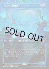 画像: 【日本語版】【ボーダーレス】つぶやく神秘家/Murmuring Mystic