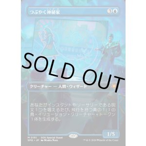 画像: 【日本語版】【ボーダーレス】つぶやく神秘家/Murmuring Mystic