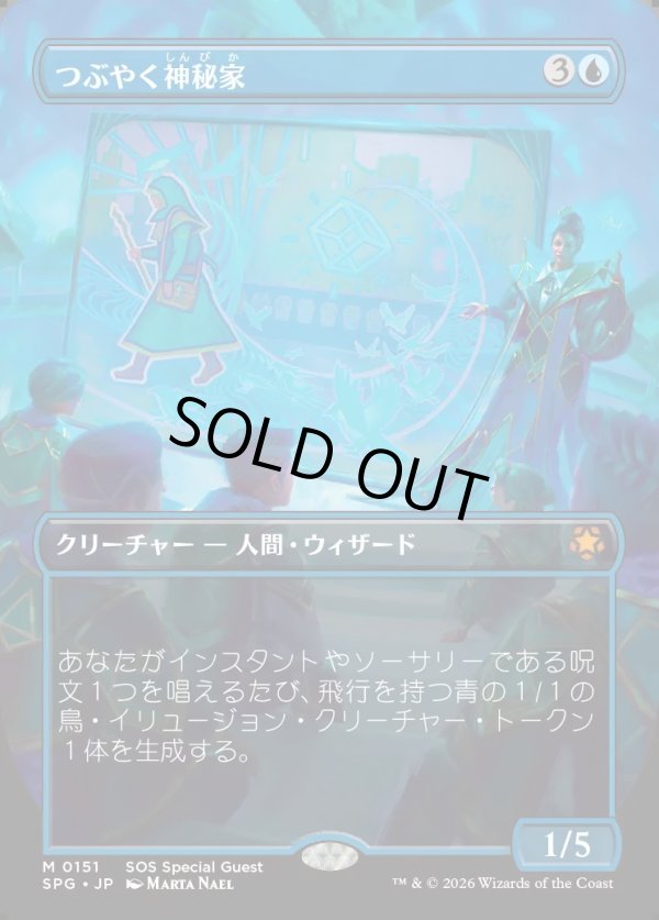 画像1: 【Foil】【日本語版】【ボーダーレス】つぶやく神秘家/Murmuring Mystic (1)