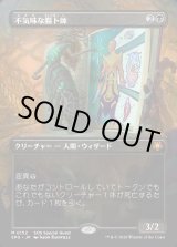 画像: 【Foil】【日本語版】【ボーダーレス】不気味な腸卜師/Grim Haruspex