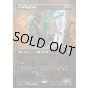 画像: 【Foil】【日本語版】【ボーダーレス】不気味な腸卜師/Grim Haruspex