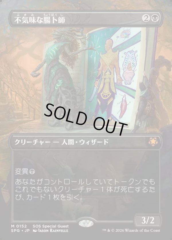 画像1: 【Foil】【日本語版】【ボーダーレス】不気味な腸卜師/Grim Haruspex (1)