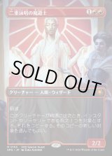 画像: 【Foil】【日本語版】【ボーダーレス】二重詠唱の魔道士/Dualcaster Mage