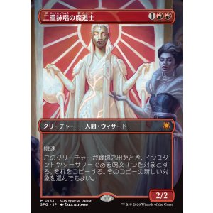 画像: 【日本語版】【ボーダーレス】二重詠唱の魔道士/Dualcaster Mage