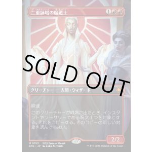 画像: 【Foil】【日本語版】【ボーダーレス】二重詠唱の魔道士/Dualcaster Mage
