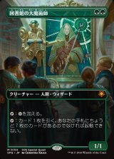 画像: 【Foil】【日本語版】【ボーダーレス】図書館の大魔術師/Magus of the Library