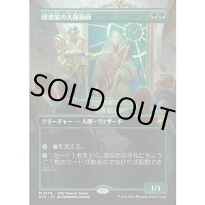 画像: 【Foil】【日本語版】【ボーダーレス】図書館の大魔術師/Magus of the Library