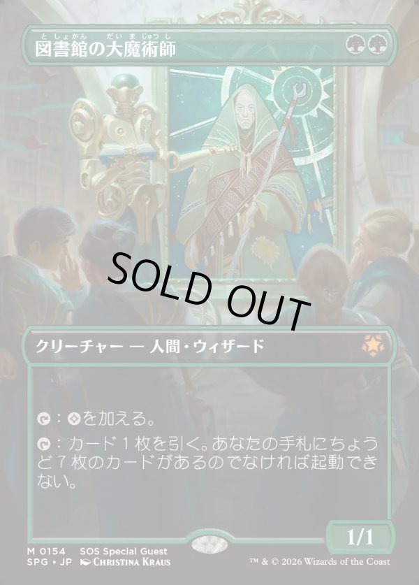 画像1: 【日本語版】【ボーダーレス】図書館の大魔術師/Magus of the Library (1)