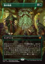 画像: 【日本語版】【ボーダーレス】森の知恵/Sylvan Library
