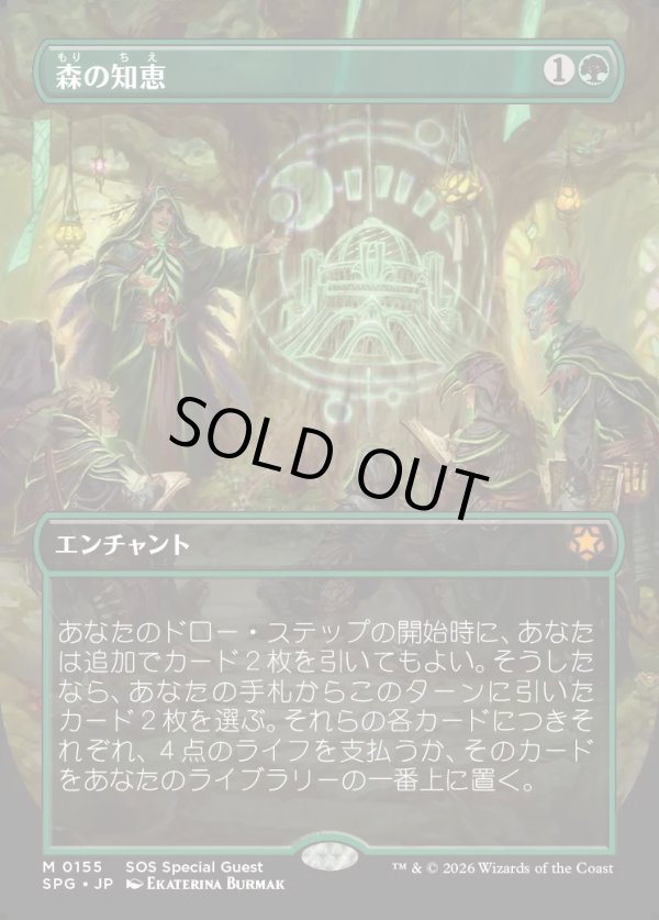 画像1: 【Foil】【日本語版】【ボーダーレス】森の知恵/Sylvan Library (1)