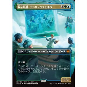 画像: 【日本語版】【ボーダーレス】双子唱者、アドリックスとネヴ/Adrix and Nev, Twincasters