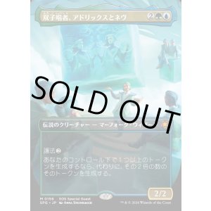 画像: 【Foil】【日本語版】【ボーダーレス】双子唱者、アドリックスとネヴ/Adrix and Nev, Twincasters