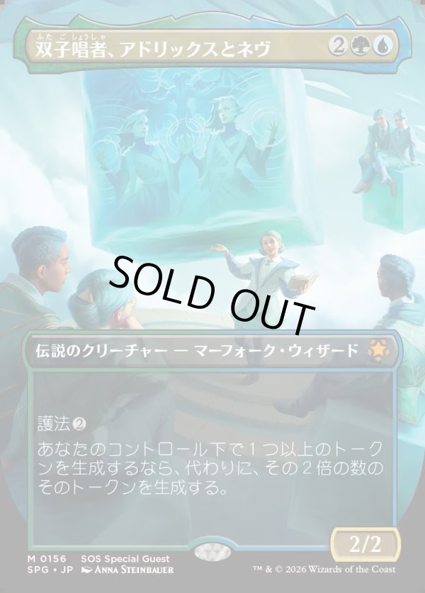 画像1: 【日本語版】【ボーダーレス】双子唱者、アドリックスとネヴ/Adrix and Nev, Twincasters (1)