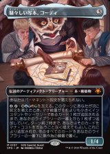 画像: 【Foil】【日本語版】【ボーダーレス】騒々しい写本、コーディ/Codie, Vociferous Codex