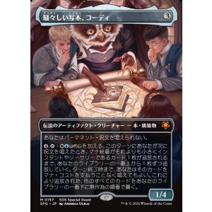 画像: 【Foil】【日本語版】【ボーダーレス】騒々しい写本、コーディ/Codie, Vociferous Codex