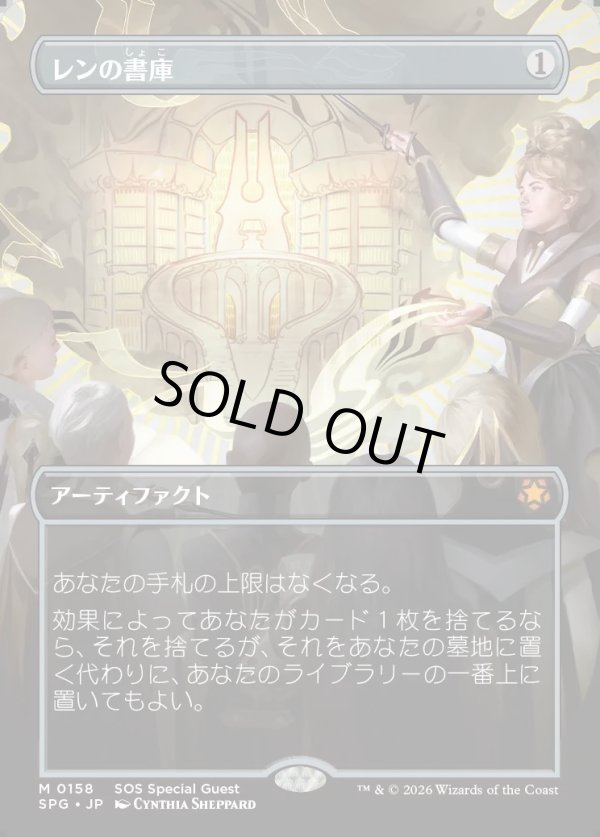 画像1: 【Foil】【日本語版】【ボーダーレス】レンの書庫/Library of Leng (1)