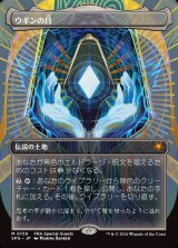 画像: 【Foil】【日本語版】【ボーダーレス】ウギンの目/Eye of Ugin