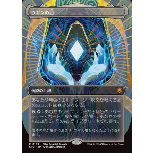 画像: 【Foil】【日本語版】【ボーダーレス】ウギンの目/Eye of Ugin