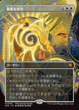 画像: 【日本語版】【ボーダーレス】質素な命令/Austere Command