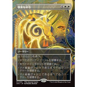 画像: 【日本語版】【ボーダーレス】質素な命令/Austere Command