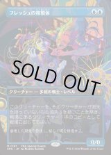 画像: 【Foil】【日本語版】【ボーダーレス】フレッシュの複製体/Flesh Duplicate