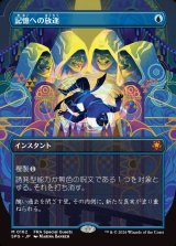 画像: 【日本語版】【ボーダーレス】記憶への放逐/Consign to Memory