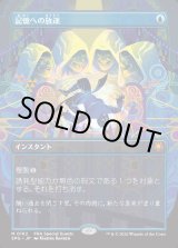 画像: 【Foil】【日本語版】【ボーダーレス】記憶への放逐/Consign to Memory