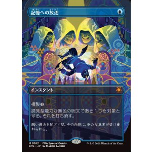 画像: 【日本語版】【ボーダーレス】記憶への放逐/Consign to Memory