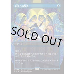 画像: 【Foil】【日本語版】【ボーダーレス】記憶への放逐/Consign to Memory