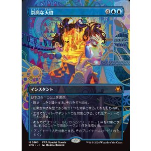 画像: 【Foil】【日本語版】【ボーダーレス】崇高な天啓/Sublime Epiphany