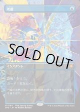 画像: 【Foil】【日本語版】【ボーダーレス】考慮/Consider
