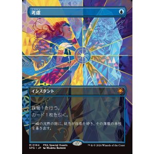 画像: 【日本語版】【ボーダーレス】考慮/Consider