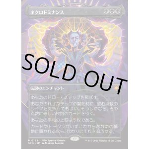 画像: 【Foil】【日本語版】【ボーダーレス】ネクロドミナンス/Necrodominance