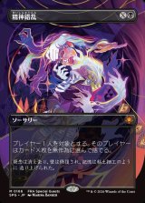 画像: 【日本語版】【ボーダーレス】精神錯乱/Mind Twist