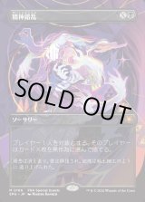 画像: 【Foil】【日本語版】【ボーダーレス】精神錯乱/Mind Twist