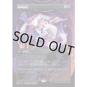 画像: 【Foil】【日本語版】【ボーダーレス】精神錯乱/Mind Twist