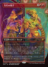 画像: 【日本語版】【ボーダーレス】欠片の双子 /Splinter Twin