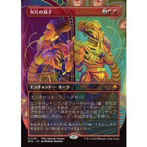 画像: 【日本語版】【ボーダーレス】欠片の双子 /Splinter Twin