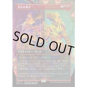 画像: 【Foil】【日本語版】【ボーダーレス】欠片の双子 /Splinter Twin
