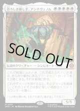 画像: 【Foil】【日本語版】恐ろしき癒し手、アンチヴェノム/Anti-Venom, Horrifying Healer