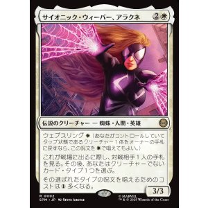 画像: 【日本語版】サイオニック・ウィーバー、アラクネ/Arachne, Psionic Weaver
