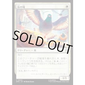 画像: 【Foil】【日本語版】街の鳩/City Pigeon
