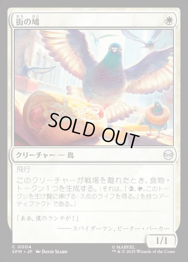 画像1: 【Foil】【日本語版】街の鳩/City Pigeon (1)