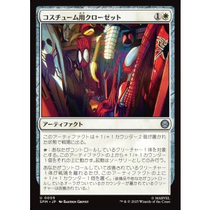 画像: 【日本語版】コスチューム用クローゼット/Costume Closet